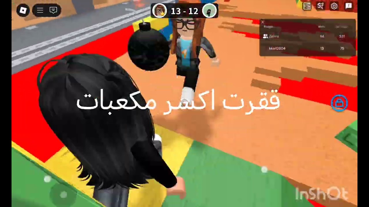 كسر نكعبات