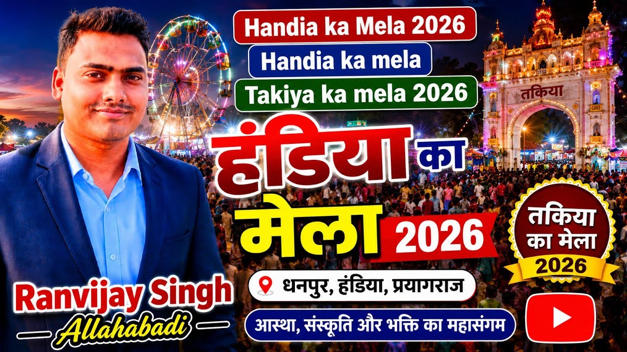 Handia Ka Mela 2026 || Handiya ka mela || हंडिया का मेला || हंडिया का कुंभ मेला 2026 #Handia #Mela 