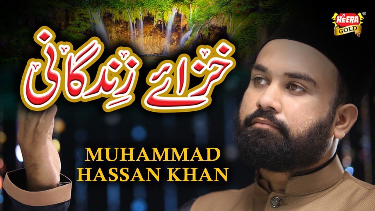 New Naat 2019 - Khizaye Zindagani - Muhammad Hassan Khan- Heart Touching Naat - Heera Gold