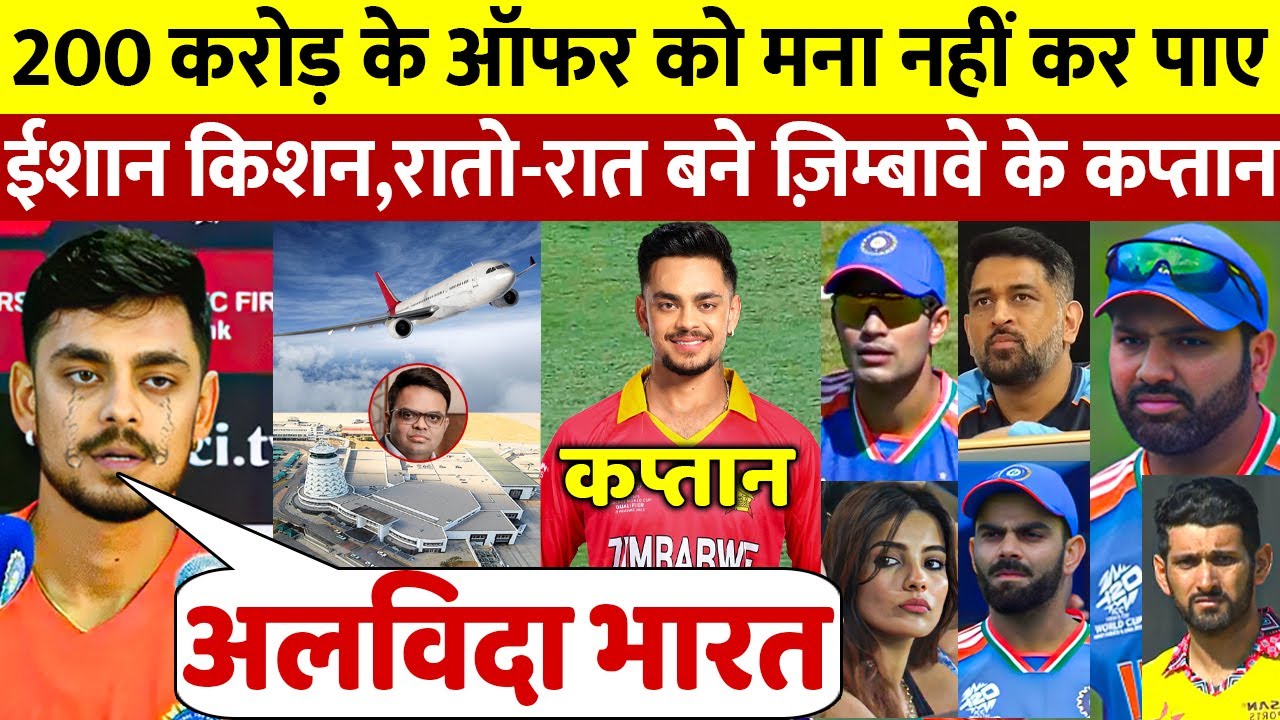 देखिए, BCCI ने किया बाहर तो अब इस देश से खेलेंगे Ishan Kishan, वजह जान होश उड़ जाएँगे