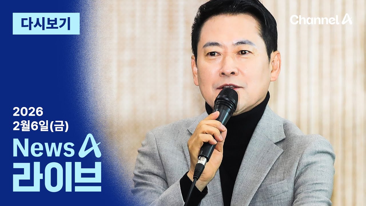 [LIVE] “직 걸고 당원 투표”…오늘 기한 · 합당 문건? 與 공개 충돌 / 채널A / 뉴스A 라이브