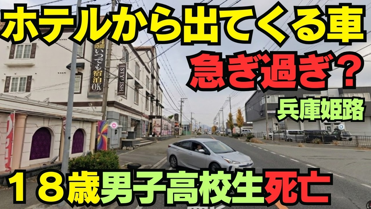 【姫路バイク事故】ホテルから右折の車と直進バイクが衝突…18歳高校生が重体。賠償額1 7億円超の可能性と過失割合を徹底解説