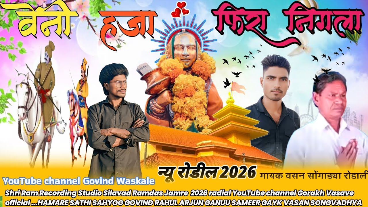 _New rodali  2026 मां_बोहिना_🚩सातपुडा_डोगुले_माहाशिवरात्री_स्पेशल_new_aadivasi_rodali_Mahashivratri_