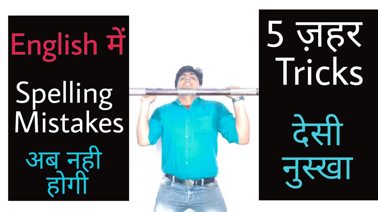 Spelling Mistakes Trick part 2