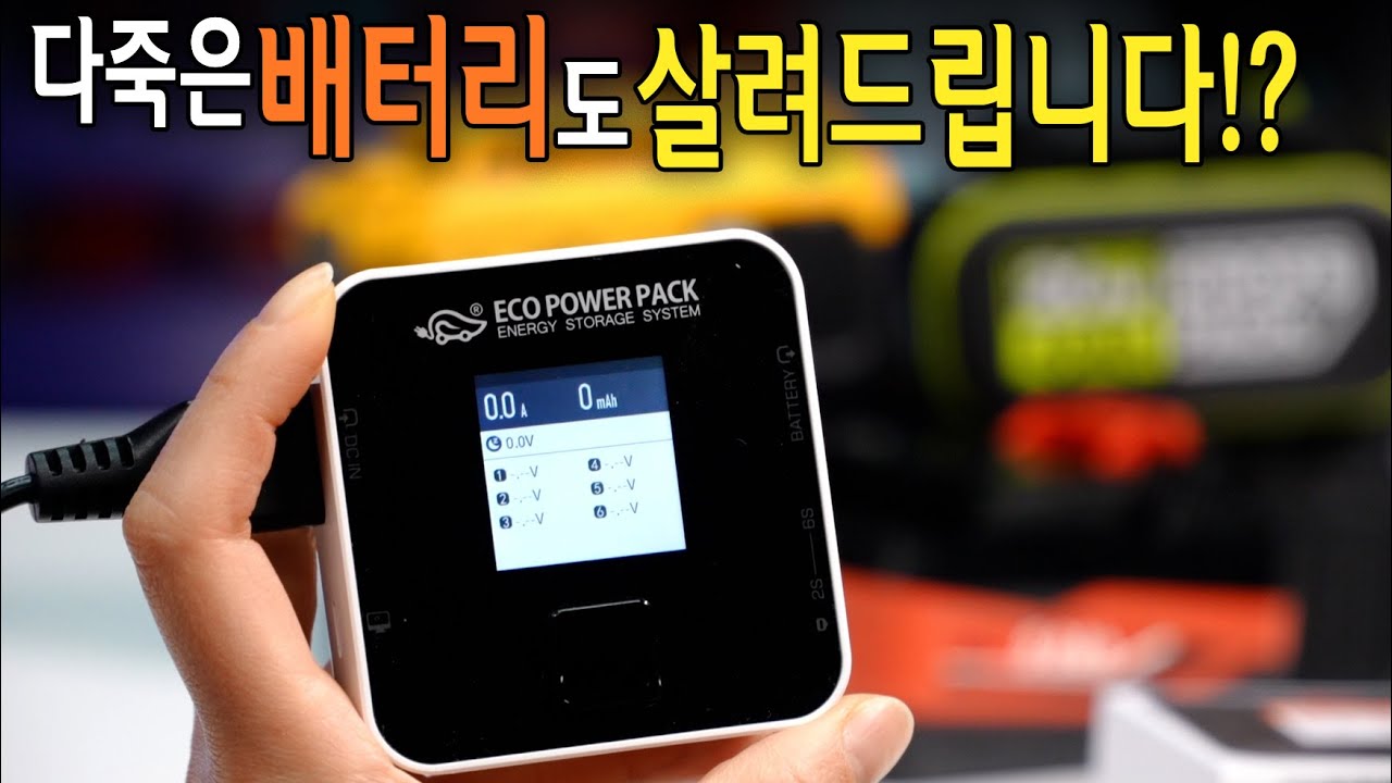 【🤴Ep.399】 이거 살려 쓸 수 있는거였어?;; 사용할수록 돈아끼게 해준다는 일렉트론 힐 배터리회생기!
