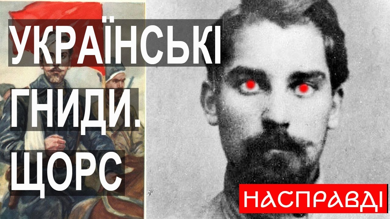 🤬Щорс⚡Українські гниди||СКІЛЬКИ ЩЕ СТОЯТИМЕ ГАНЕБНИЙ ПАМ'ЯТНИК У КИЄВІ? Роман Маленков @malenkov05