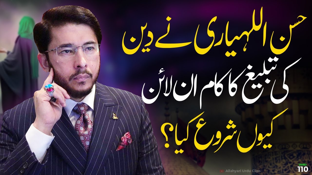 Biography of Hassan Allahyari | Why Hassan Allahyari is in America? | Allahyari urdu clips