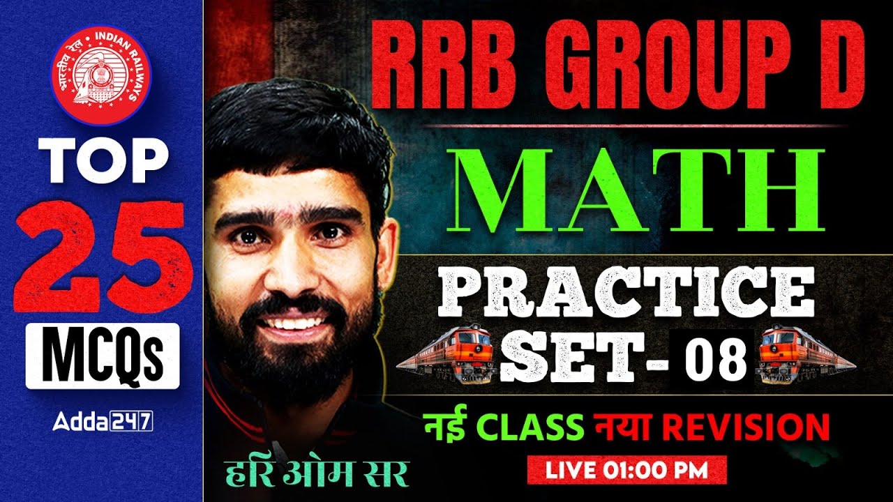 RRB GROUP D Practice Set 2026 | RRB GROUP D Maths Practice Set | Group D Practice Set |By Hariom Sir