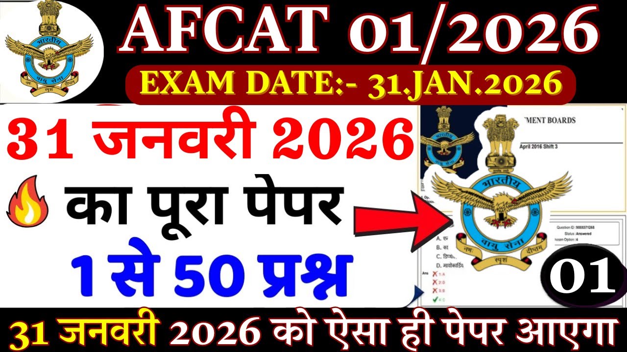 AFCAT 01 2026 Model Paper | AFCAT Previous Year Question Paper Pattern | 31 Jan 2026 Exam Questions