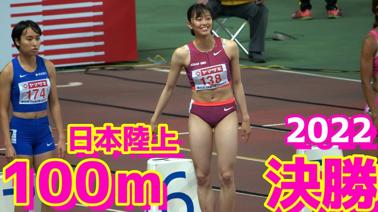 日本陸上2022【女子100m】決勝＆表彰式