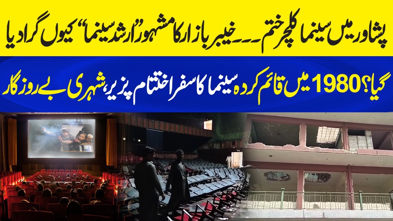 Arshad CINEMA Peshawar Raakh Ka Dheer Kyun Ban Gya? Neo Plus