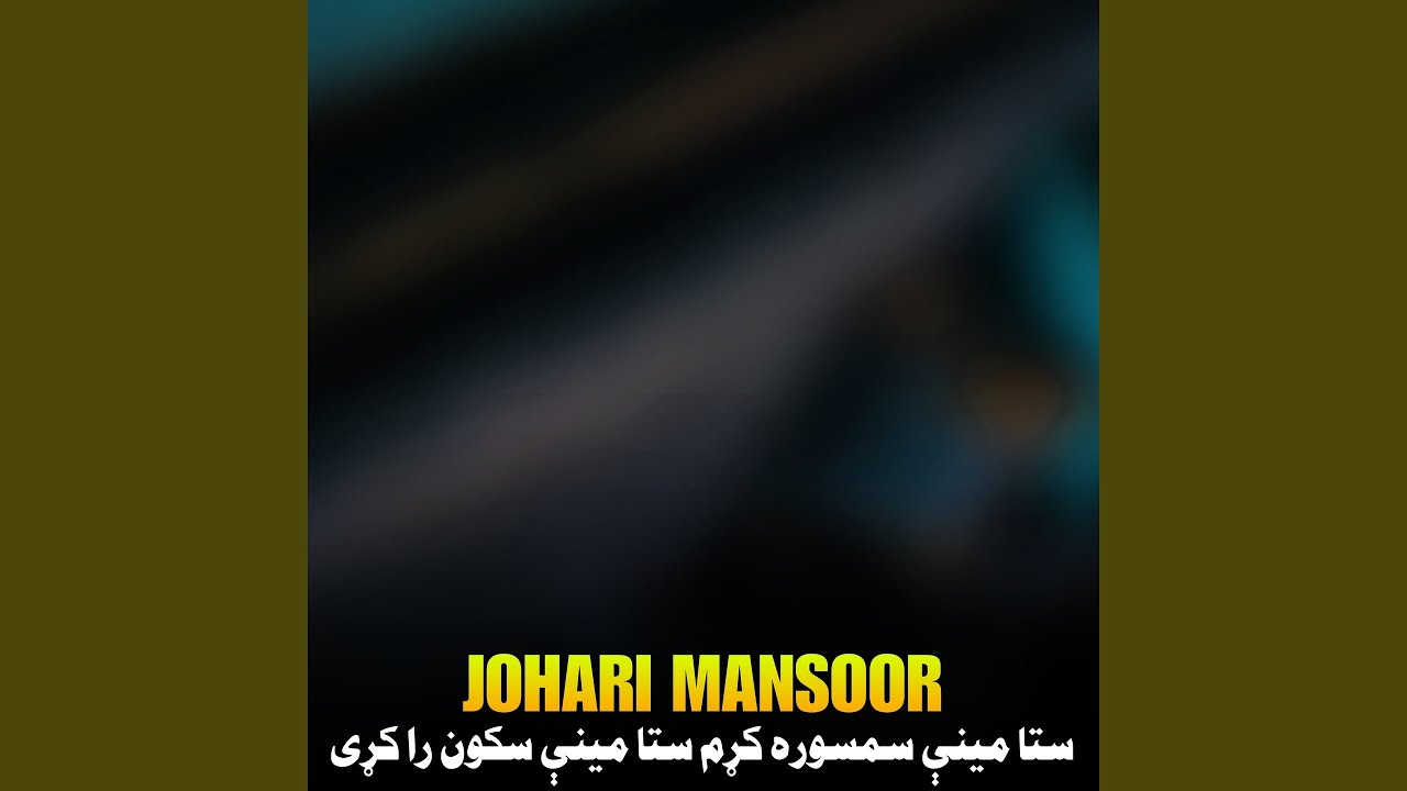 ستا مینې سمسوره کړم ستا مینې سکون را کړی