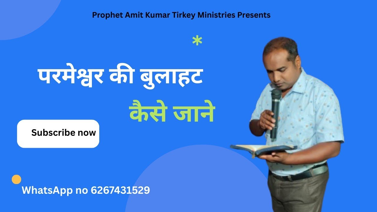 परमेश्वर की बुलाहट को कैसे जाने // Voice Of God with Prophet Amit Kumar Tirkey 