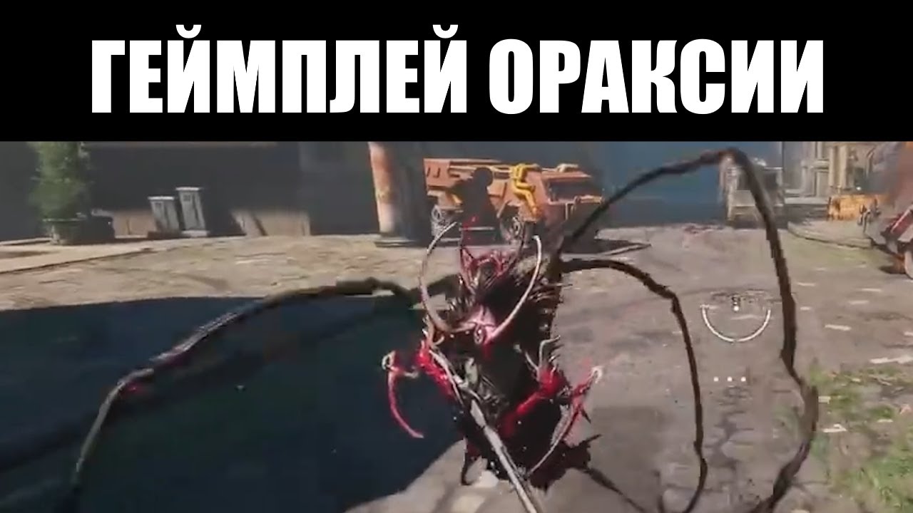 Warframe | Первый показ навыков ОРАКСИИ 🕷