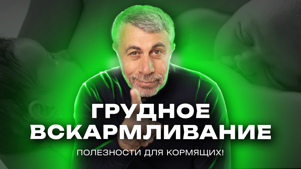 Грудное вскармливание. Обзор полезностей.