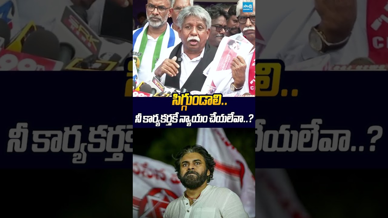 కార్యకర్తకే న్యాయం చేయలేవా? #MandaKrishnaMadiga #pawankalyan #chandrababu #CheekatiGopiLockupDeath