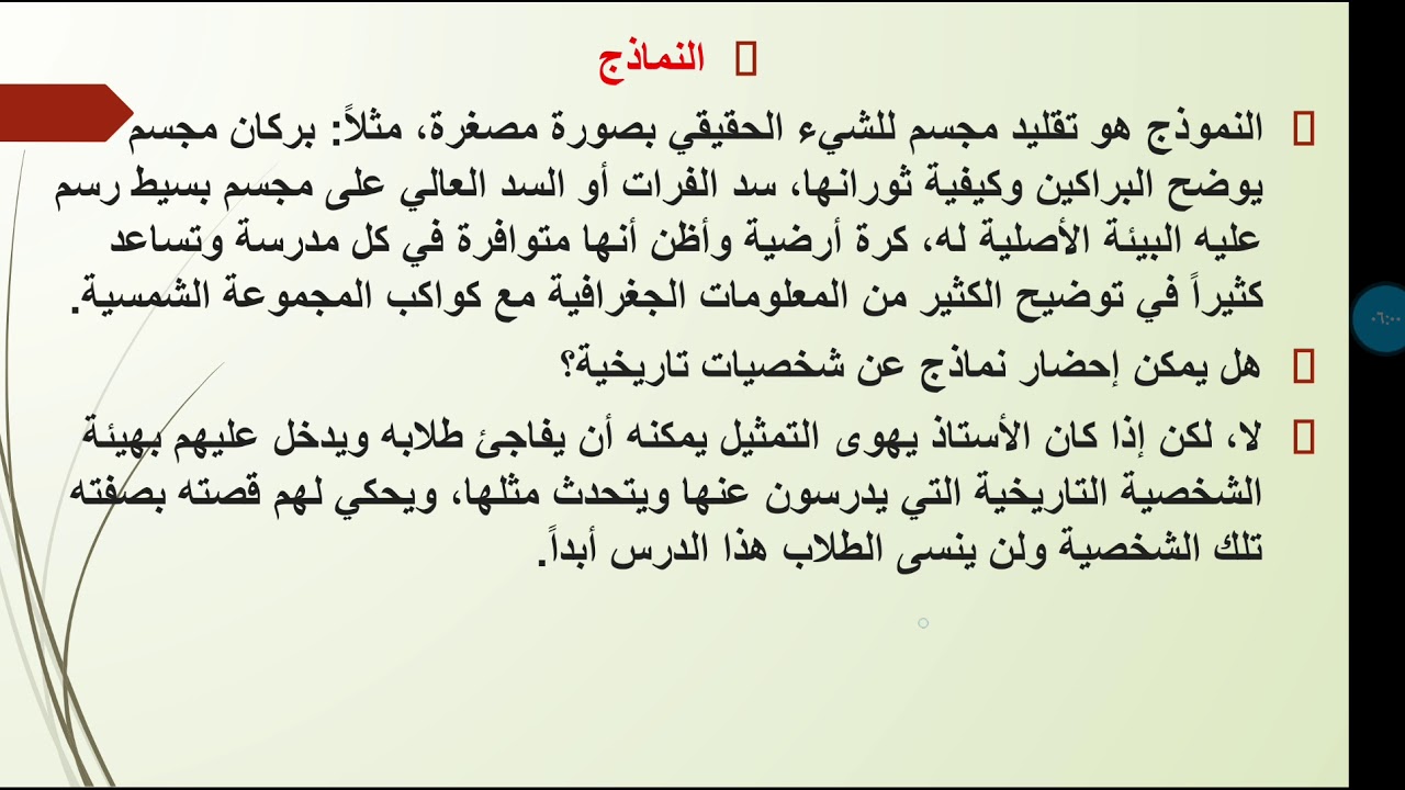 مهارات تدريس الاجتماعيات