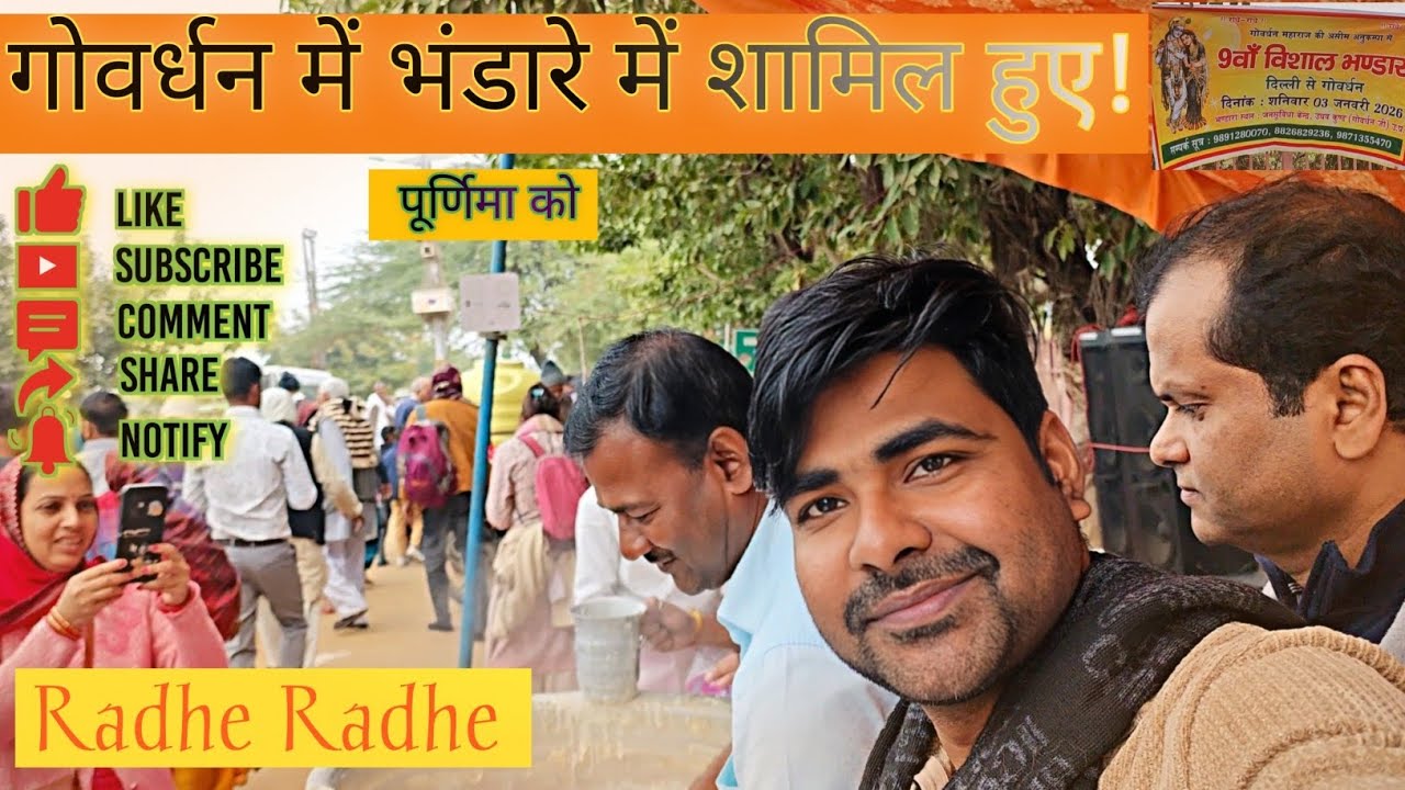 आज हम गये गोवर्धन मथुरा में (राधे राधे)