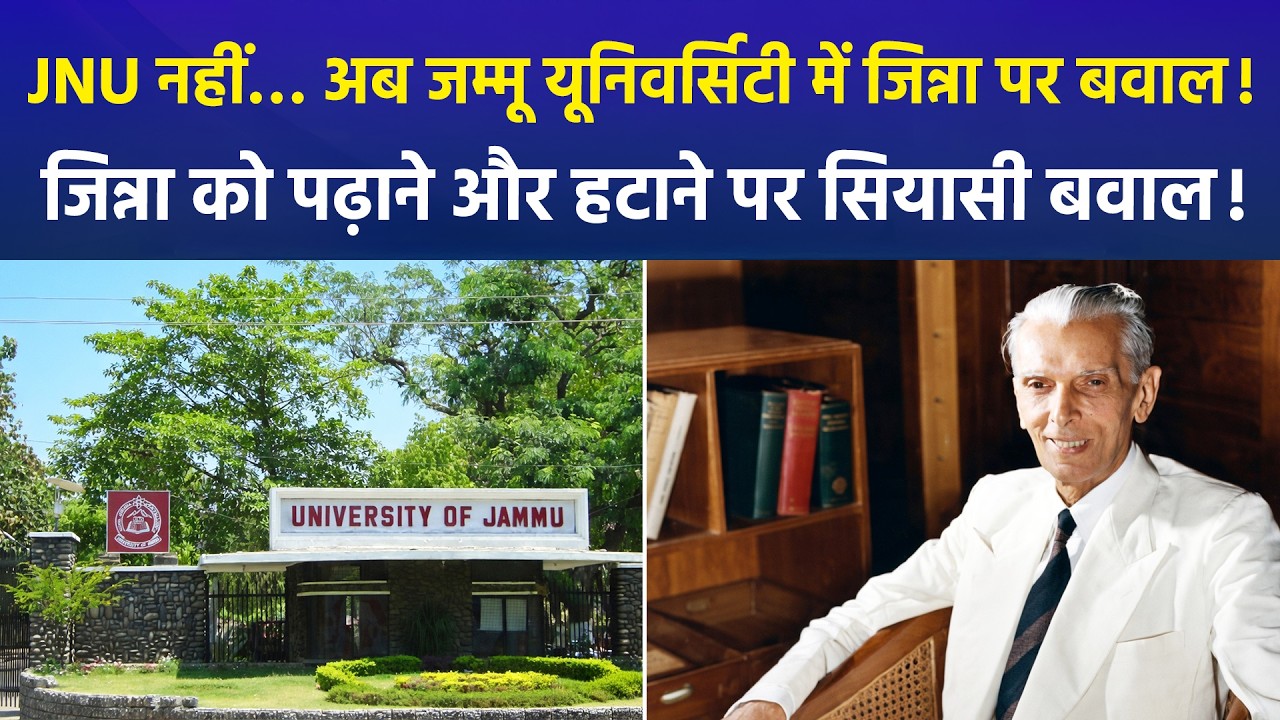 Jammu University Jinnah Row | ABVP vs Congress Clash Over Curriculum Controversy