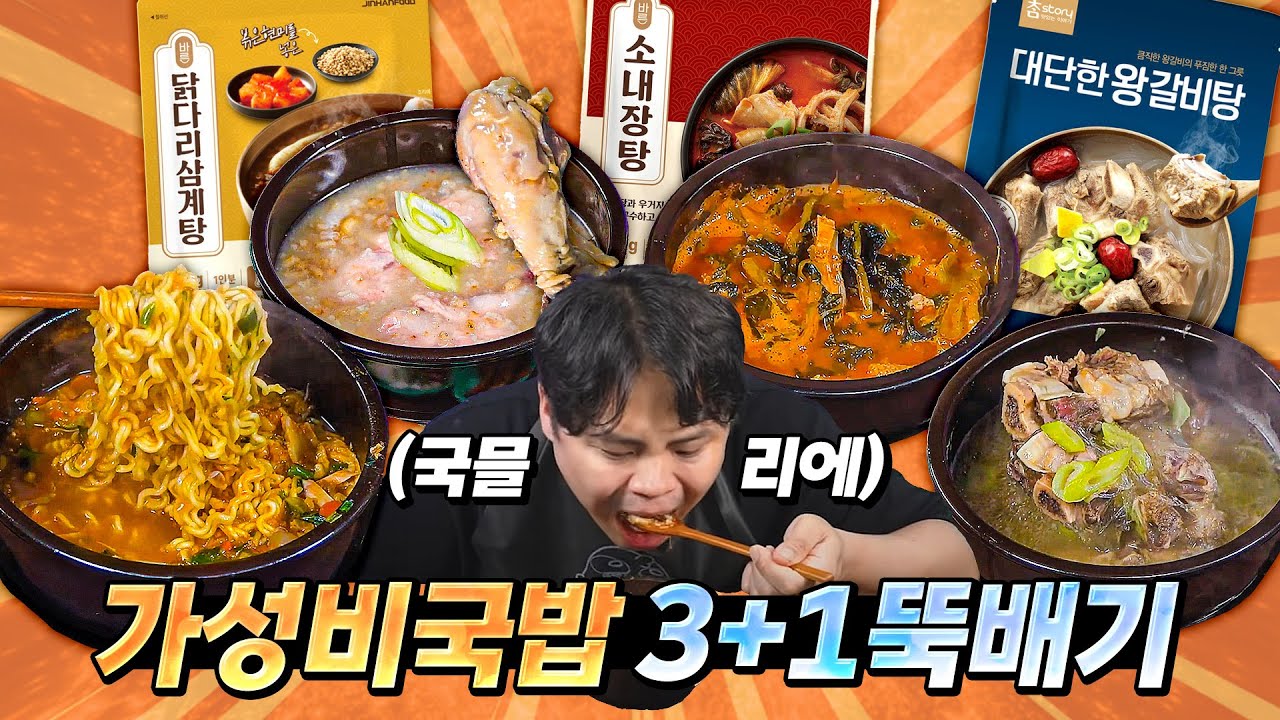 세뚝배기 하실래예?! 가성비 국밥들로 간단히 식사.