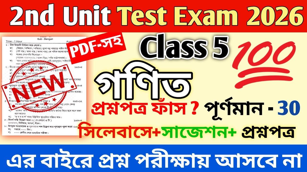 Class 5 Math 2nd Unit Test Question Paper 2026 || Class 5 Math 2nd Unit Test Suggestion 2026