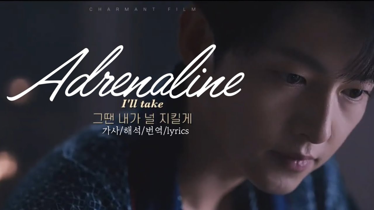 [#빈센조] 🔥Adrenaline (아드레날린) - 솔라(마마무) | 빈센조ost (가사/해석/번역/lyrics)