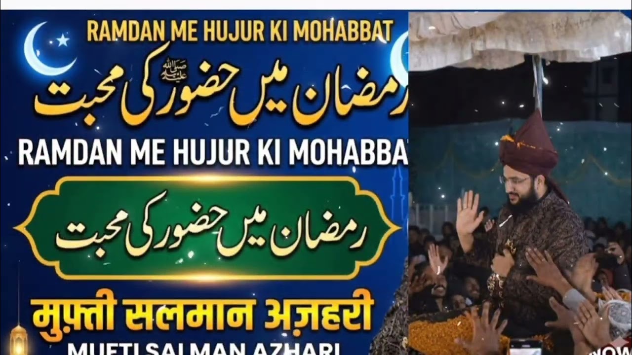 Ramzan me hujoor ki mohabbat|| Sayed aminul qadri 