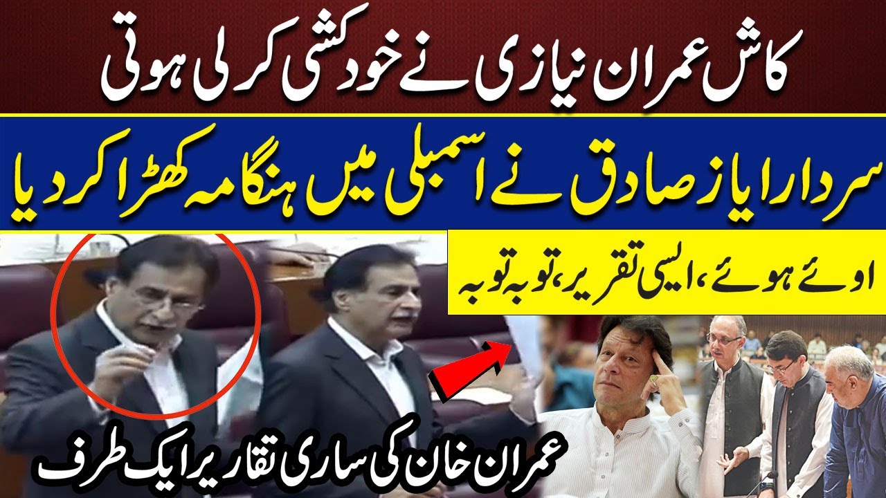 Sardar Ayaz Sadiq Passionate Speech In National Assembly Session | PTI VS PMLN
