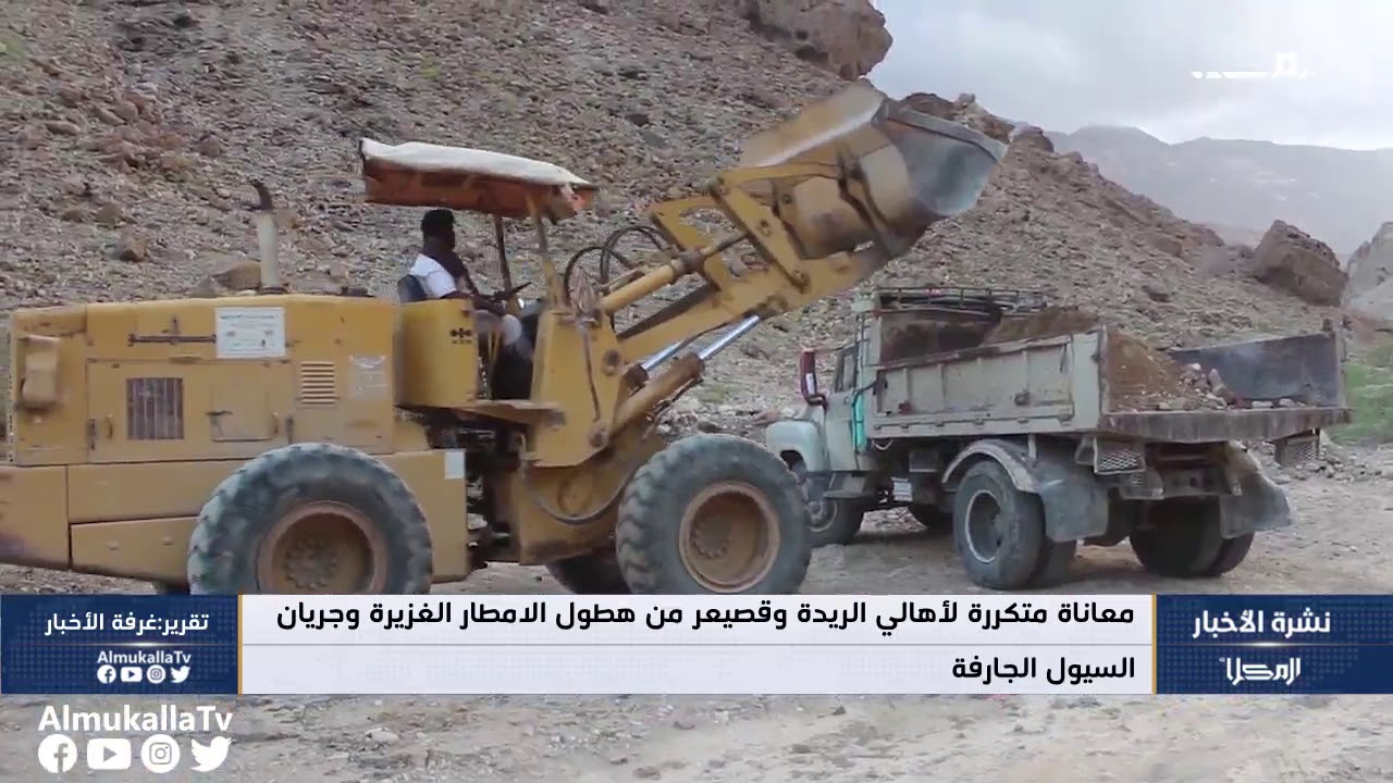 تقرير | معاناة متكررة لأهالي الريدة وقصيعر من هطول الامطار الغزيرة وجريان السيول الجارفة