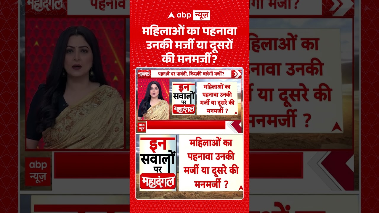Chitra Tripathi : महिलाओं का पहनावा उनकी मर्जी या दूसरों की मनमर्जी | #viral #ytshorts