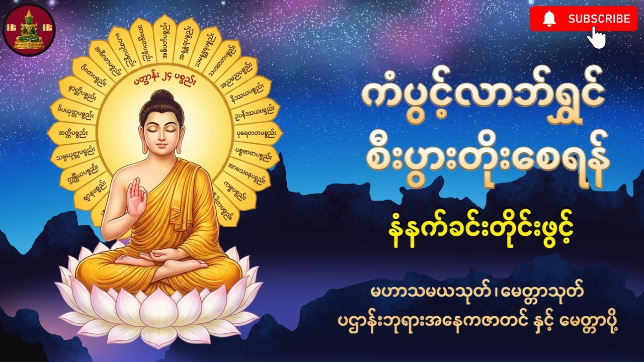 🌷🌻🙏 နံနက်ခင်းတိုင်း ဖွင့်ပြီး ပူဇော် ပေး ပါ  လူချစ်နတ်ချစ်ဂါထာတော်များ🙏🙏🌻🌷