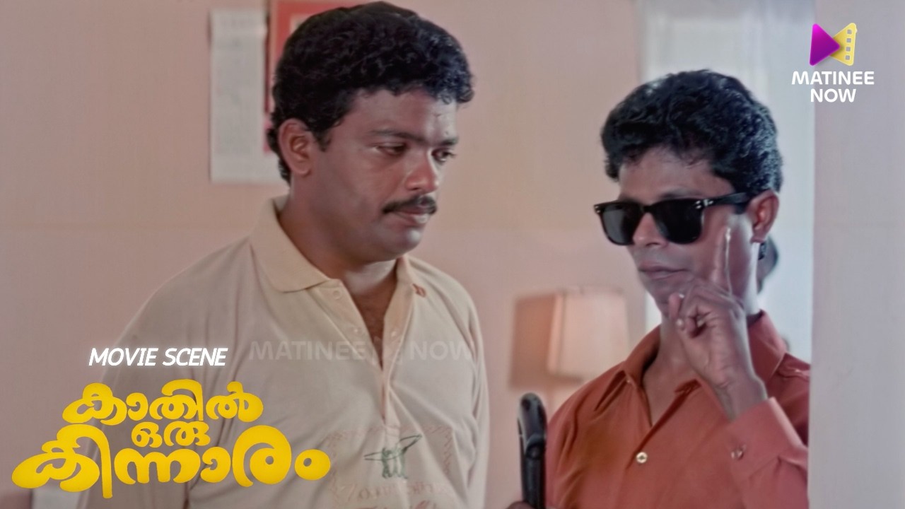 സ്ത്രീ ആണ് ധനം | Jagathy Comedy Scene | Kaathiloru Kinnaram | Kalpana