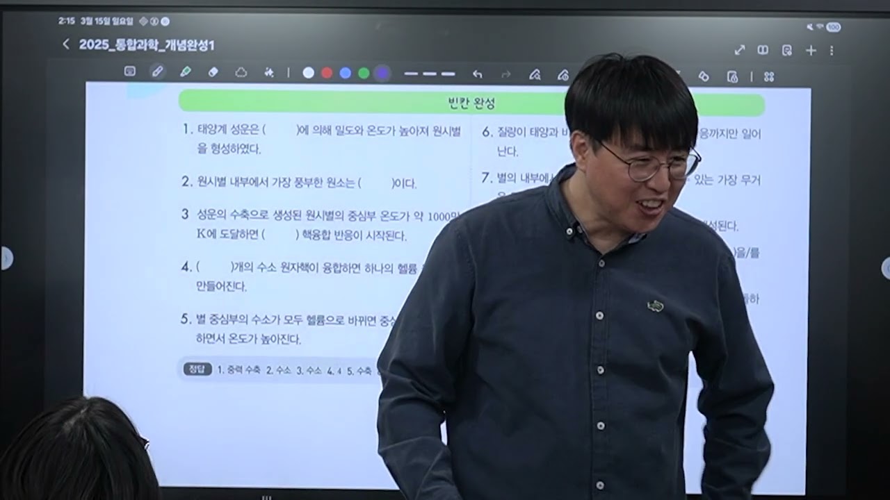 2026-03-15 고1 통합과학 개념완성 별의 진화와 원소의 생성