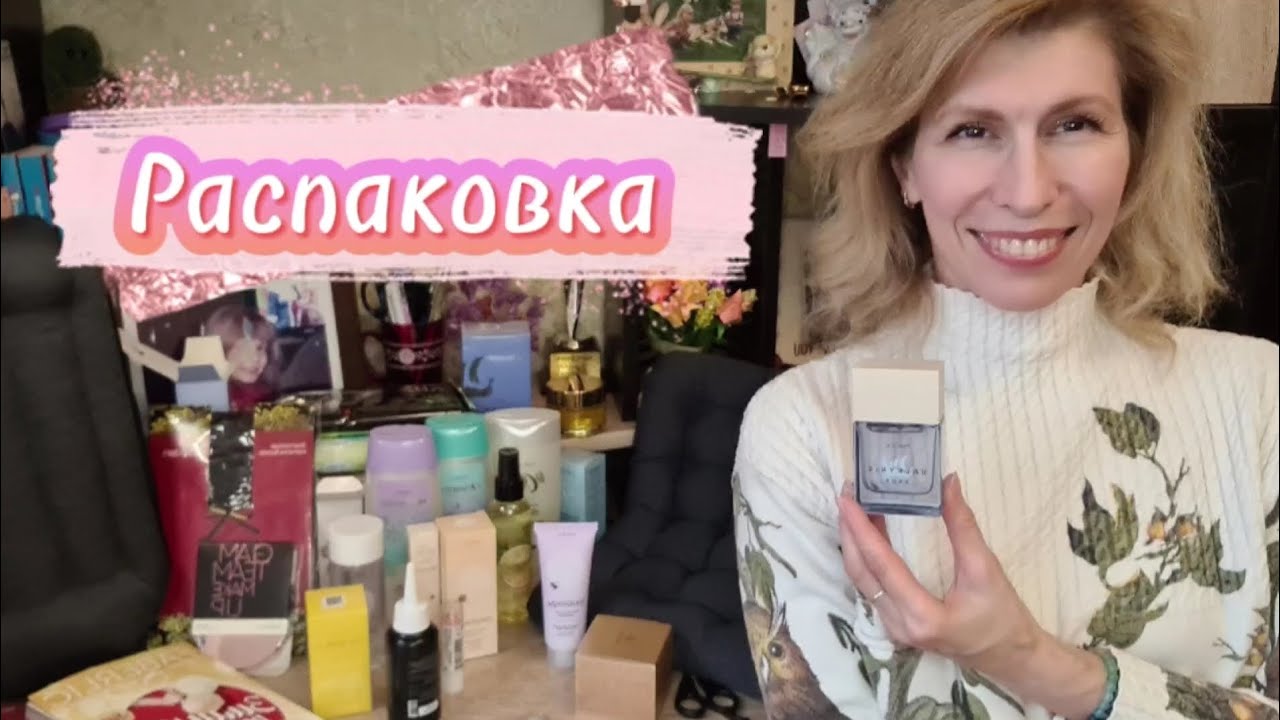 #Распаковка заказа Фаберлик. Новые ароматы, подушка для спины, тональный кушон и др