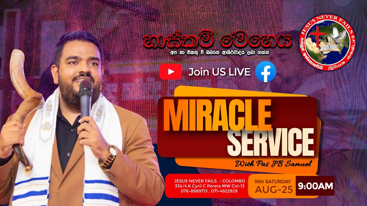 🔴🅻🅸🆅🅴 | සෙනසුරාදා හාස්කම් මෙහෙය - Saturday Miracle Service | 16 AUG 2025 | Pas JBS |#jesusnf
