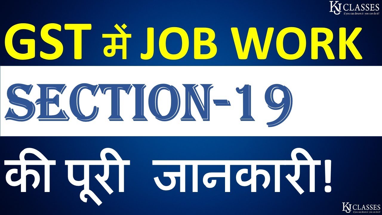 GST में JOB WORK SECTION-19 की पूरी जानकारी |