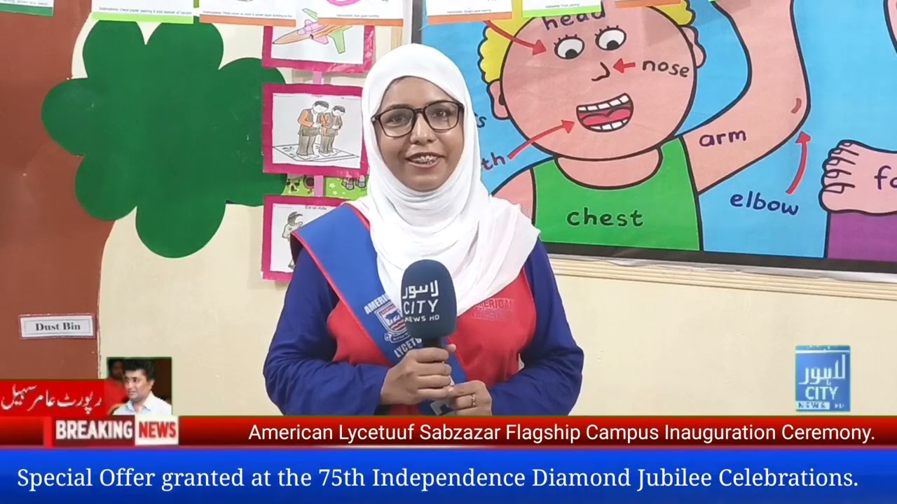 American Lycetuff ZZR Sabzazar Campus - An Exclusive Report by Lahore City News Channle