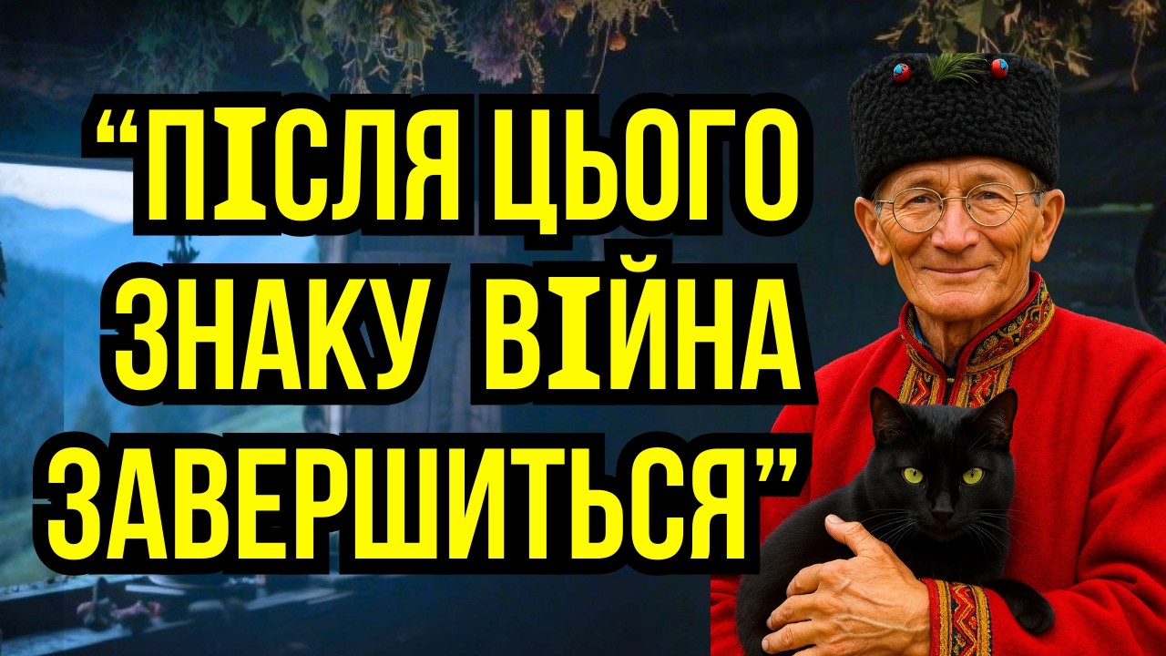 Таємне пророцтво Нечая 2009 року | Чого чекати українцям?