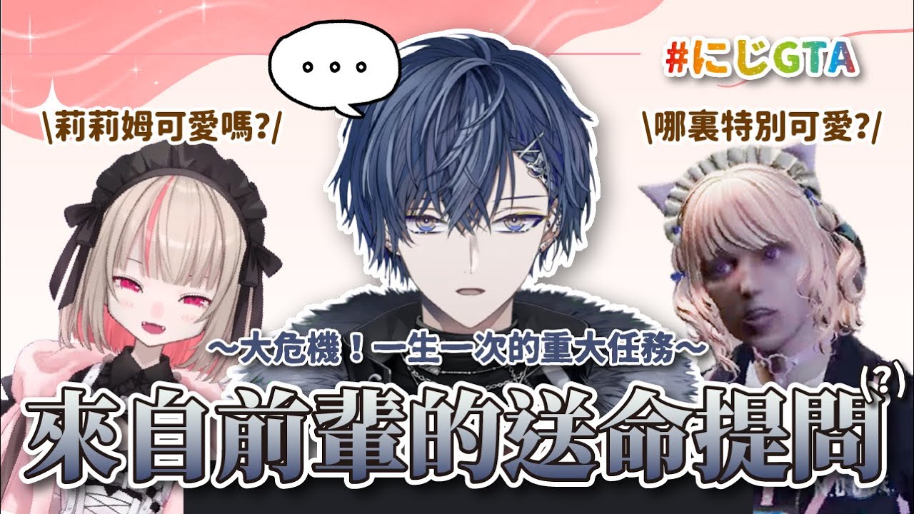 【彩虹社中文】突如其來的裂口女問題（？）引發的人生大危機【小柳ロウ/魔界ノりりむ/NIJIGTA/にじGTA】