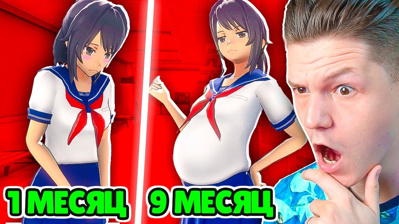 СИМУЛЯТОР БЕРЕМЕННОЙ ЯНДЕРЕ ИЗ YANDERE SIMULATOR