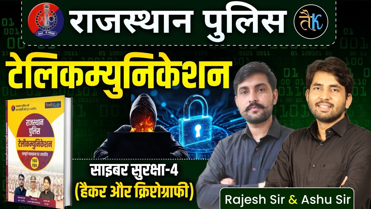 Rajasthan Police Telecommunication 2025 | साइबर सुरक्षा (हैकर & क्रिप्टोग्राफी) | Class-4 Rajesh Sir