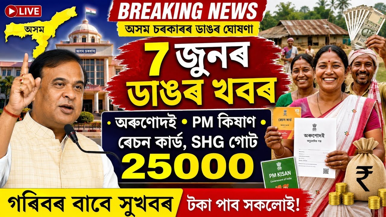 Orunodoi ✅ PM Kisan // Important Update #assamesenews 