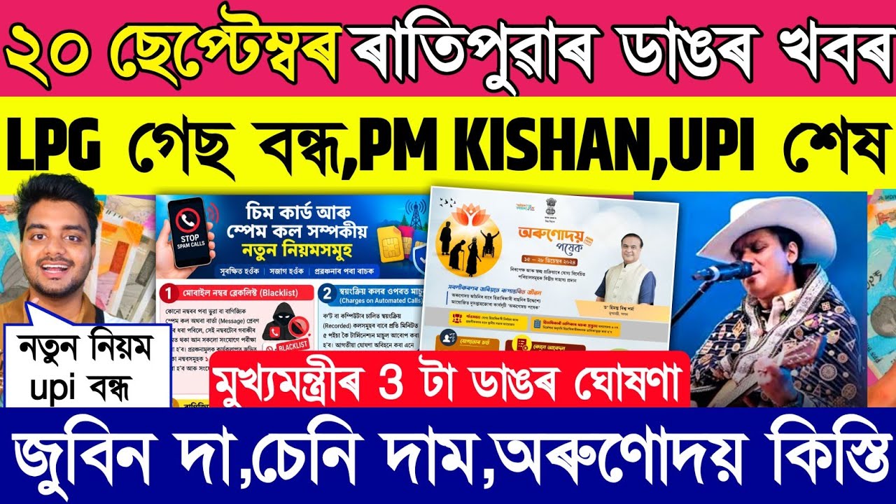Pm kisan installment upi end orunudoi zubeen garg sugar price daily assamese news