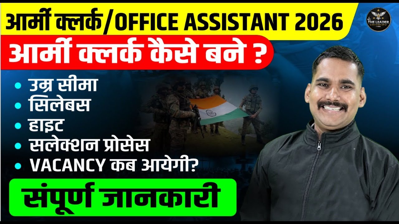 Army Clerk Office Assistant 2026 🔔 New Update | Selection Process | Age Limit | Full Details #army