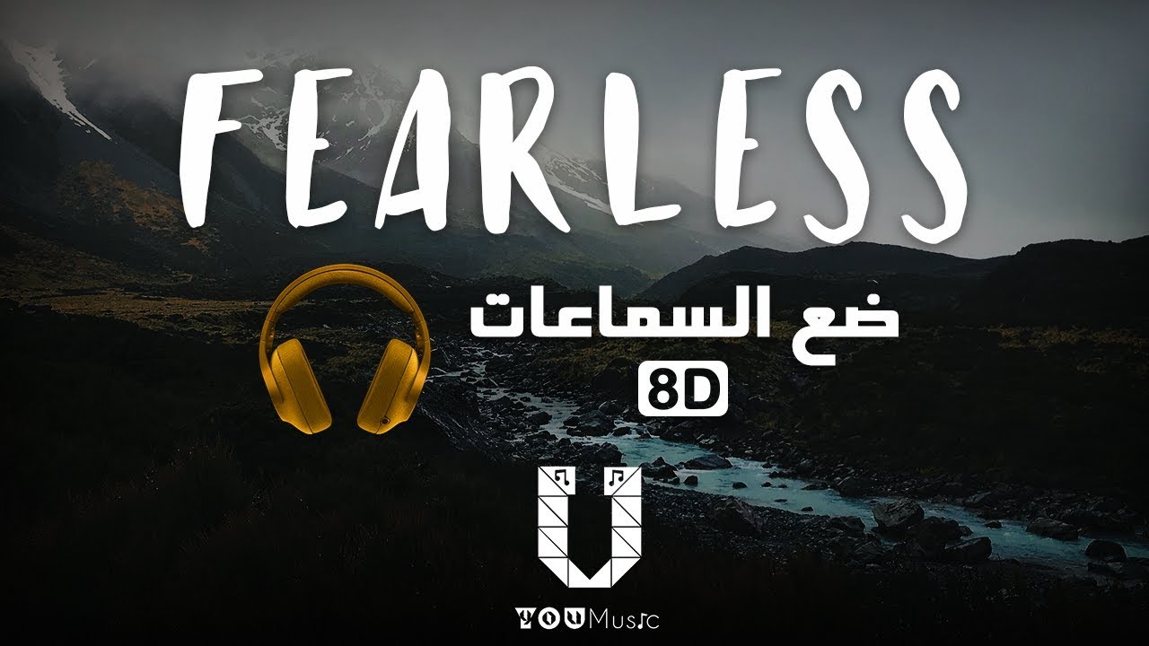 TULE - Fearless - (8D Audio) أغنية 
