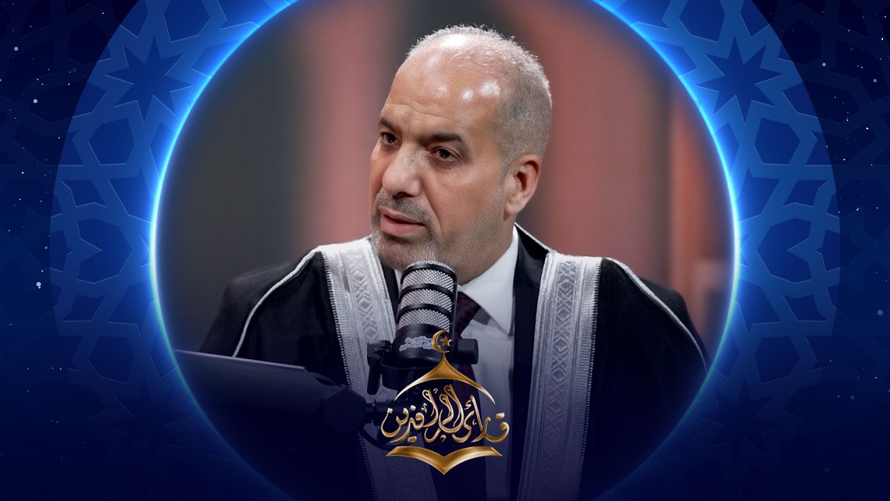 بودكاست قارئ الرافدين 2026 | الحلقة 04