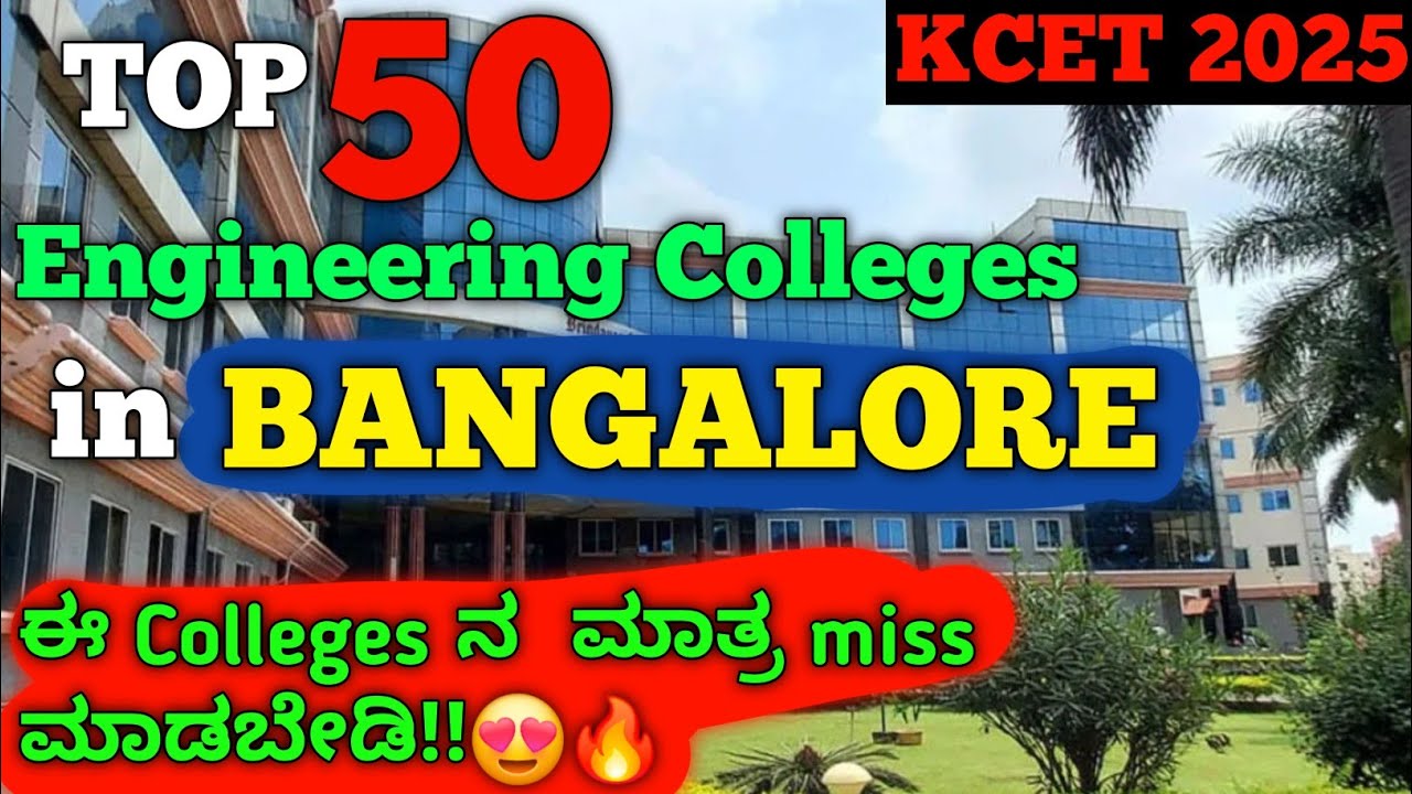ಈ Colleges ನ ಮಾತ್ರ miss ಮಾಡಬೇಡಿ😱 Best Engineering Colleges in Bangalore for KCET 2025🔥😍 #optionentry