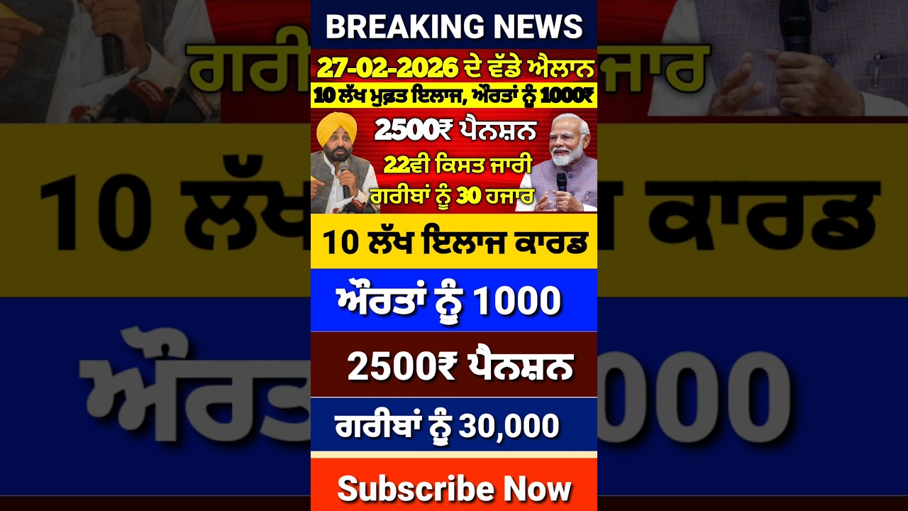 27-02-26 ਪੰਜਾਬੀ ਖ਼ਬਰਾਂ |Today Punjab News| Punjabi Prime Time | punjab news live, #punjabnews #news