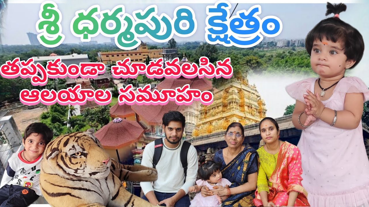 ధర్మపురి క్షేత్రం ఎంతో ప్రశాంతంగా ఉండే వాతావరణం ❤️🙏 అందరూ తప్పకుండా చూడాల్సిన ఆలయం 🙏 #temple