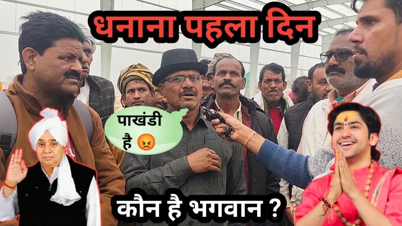 संत रामपाल के भक्तों ने बागेश्वर धाम बाबा के बारे में ऐसा क्यों बोला! Sant Rampal vs bageshwar baba 